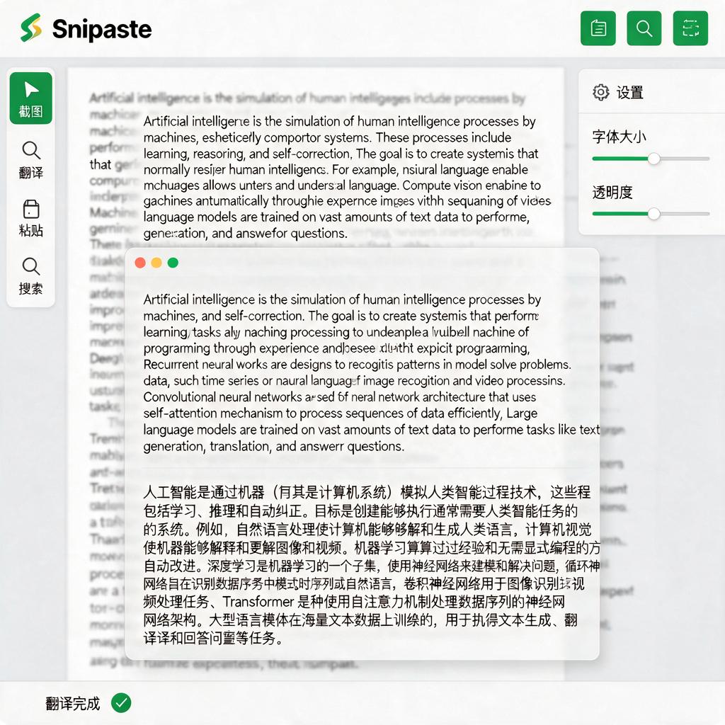 Snipaste截图翻译功能怎么用准确率高？