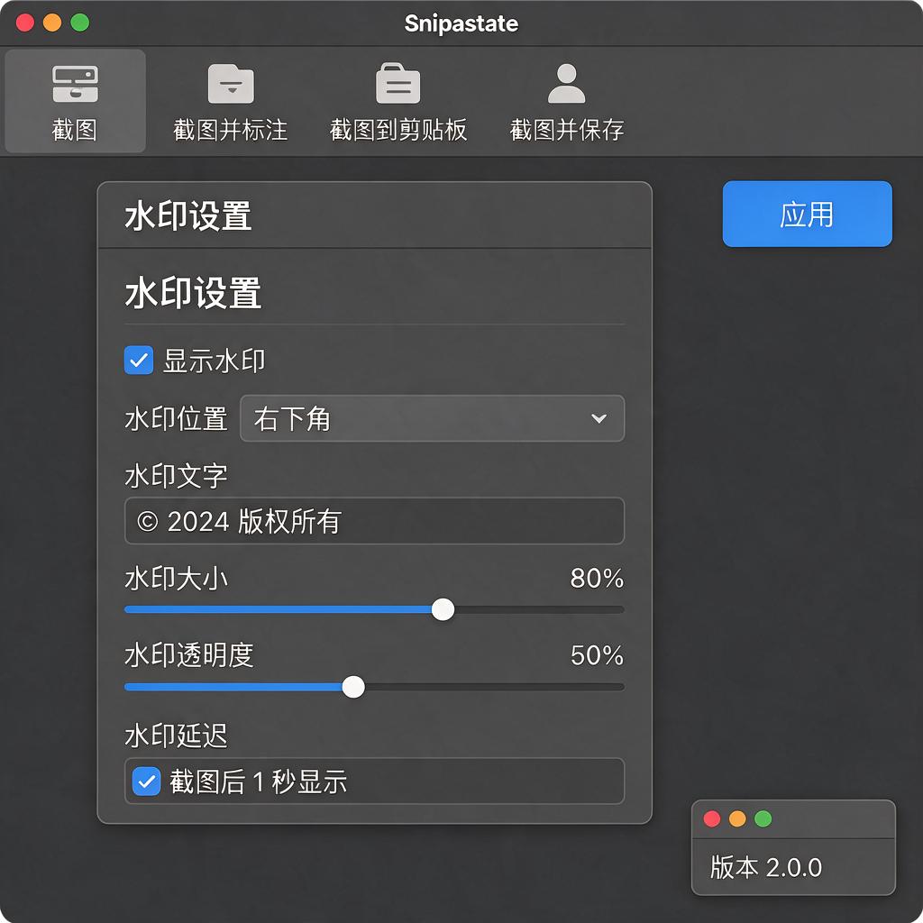 Snipaste如何自定义截图水印?