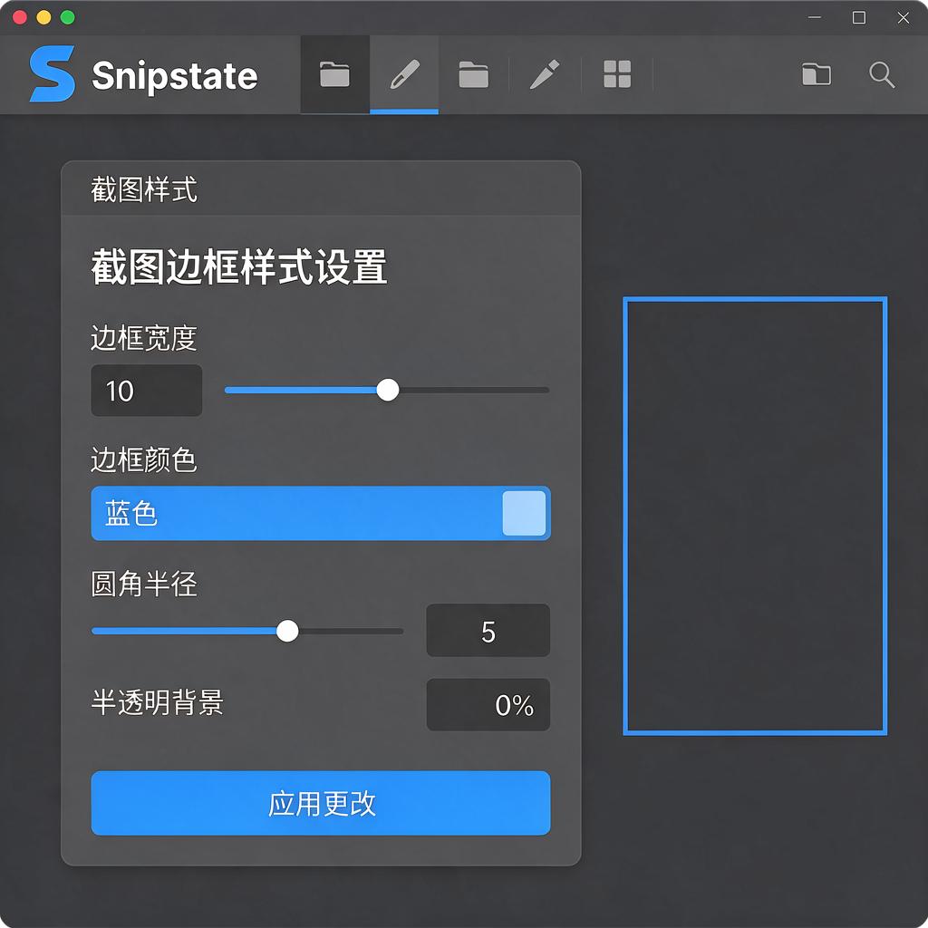 Snipaste截图边框样式怎么设置和修改?
