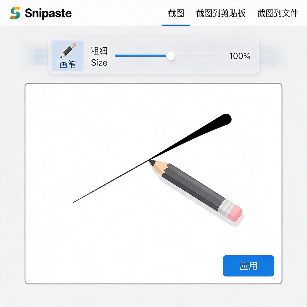 Snipaste中如何调节铅笔粗细？
