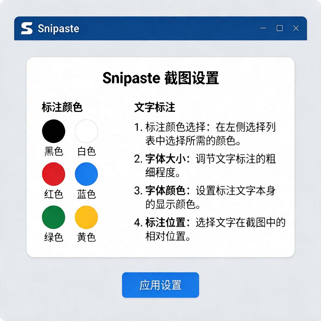 Snipaste文字标注颜色怎么选和设置？