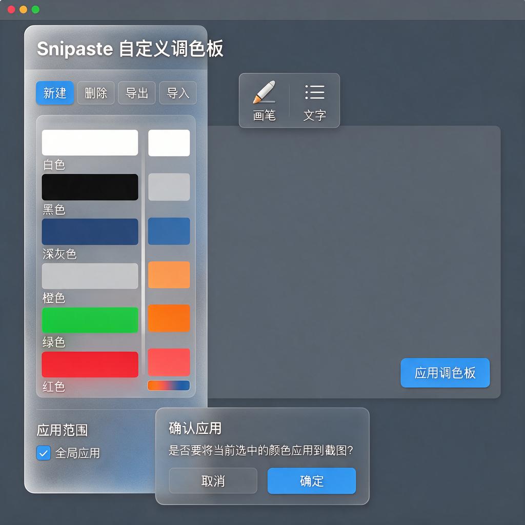Snipaste自定义调色板怎么设置和使用?