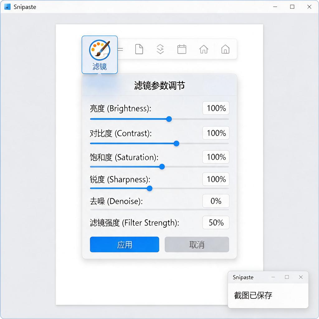 Snipaste如何调整标注照片的滤镜参数？