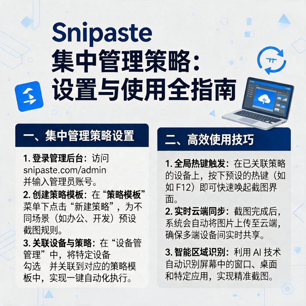 Snipaste集中管理策略怎么设置和使用?