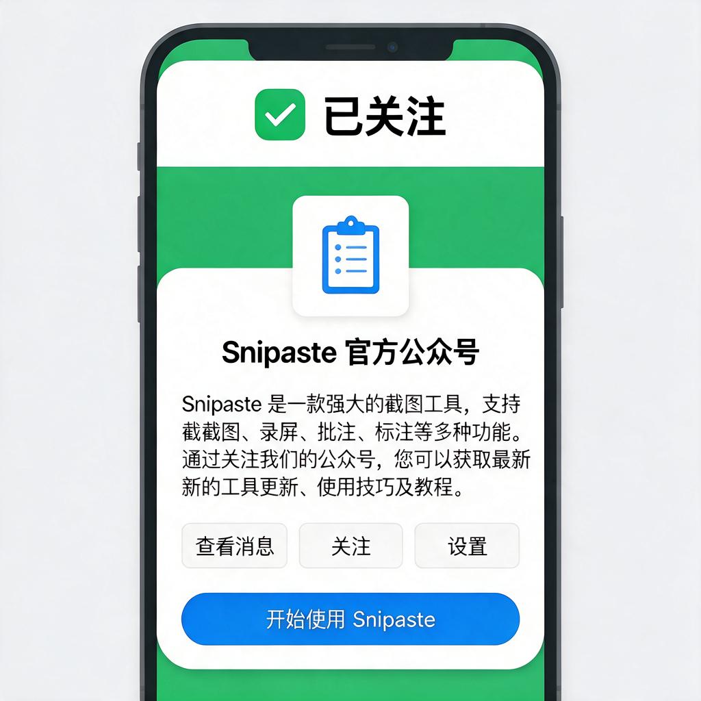 Snipaste微信公众号怎么使用和关注?