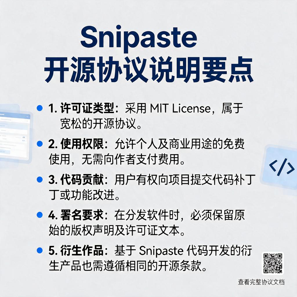 Snipaste开源协议说明都有哪些要点?