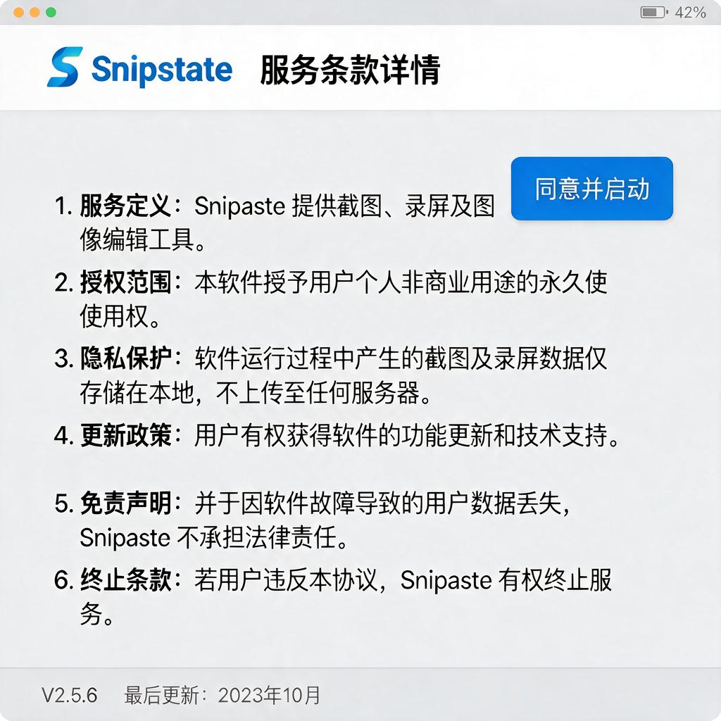 Snipaste服务条款详情包含哪些内容?