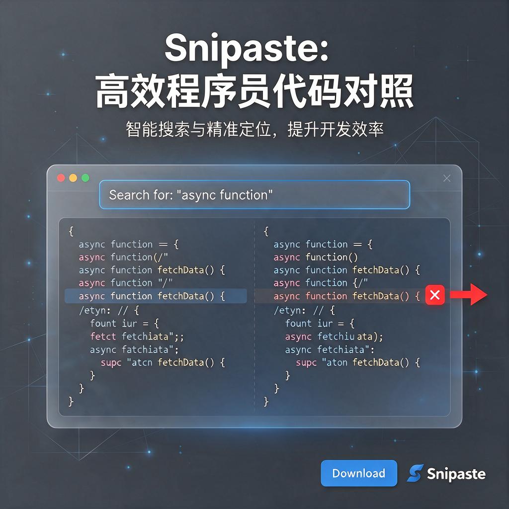 Snipaste如何实现高效的程序员代码对照？
