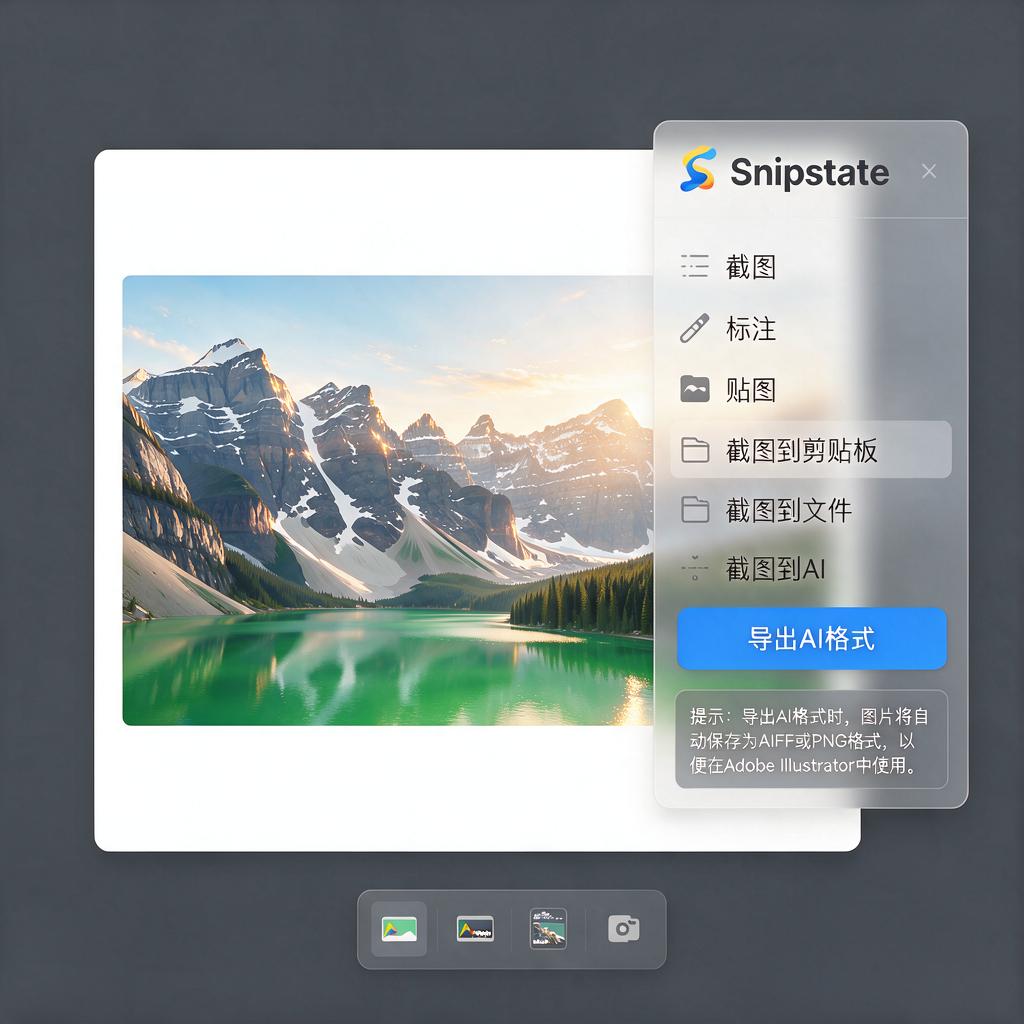 Snipaste贴图如何导出AI格式？