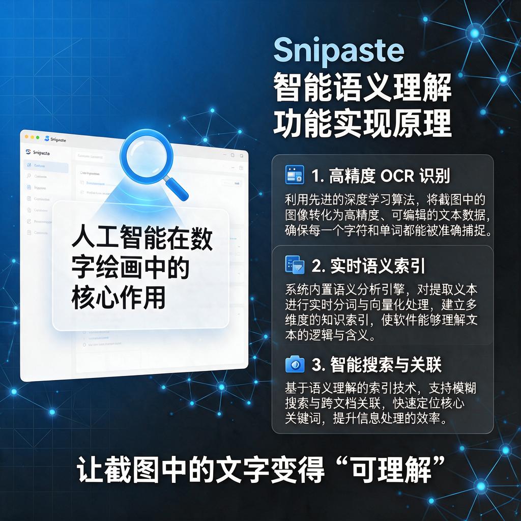 Snipaste如何实现文字语义理解功能？