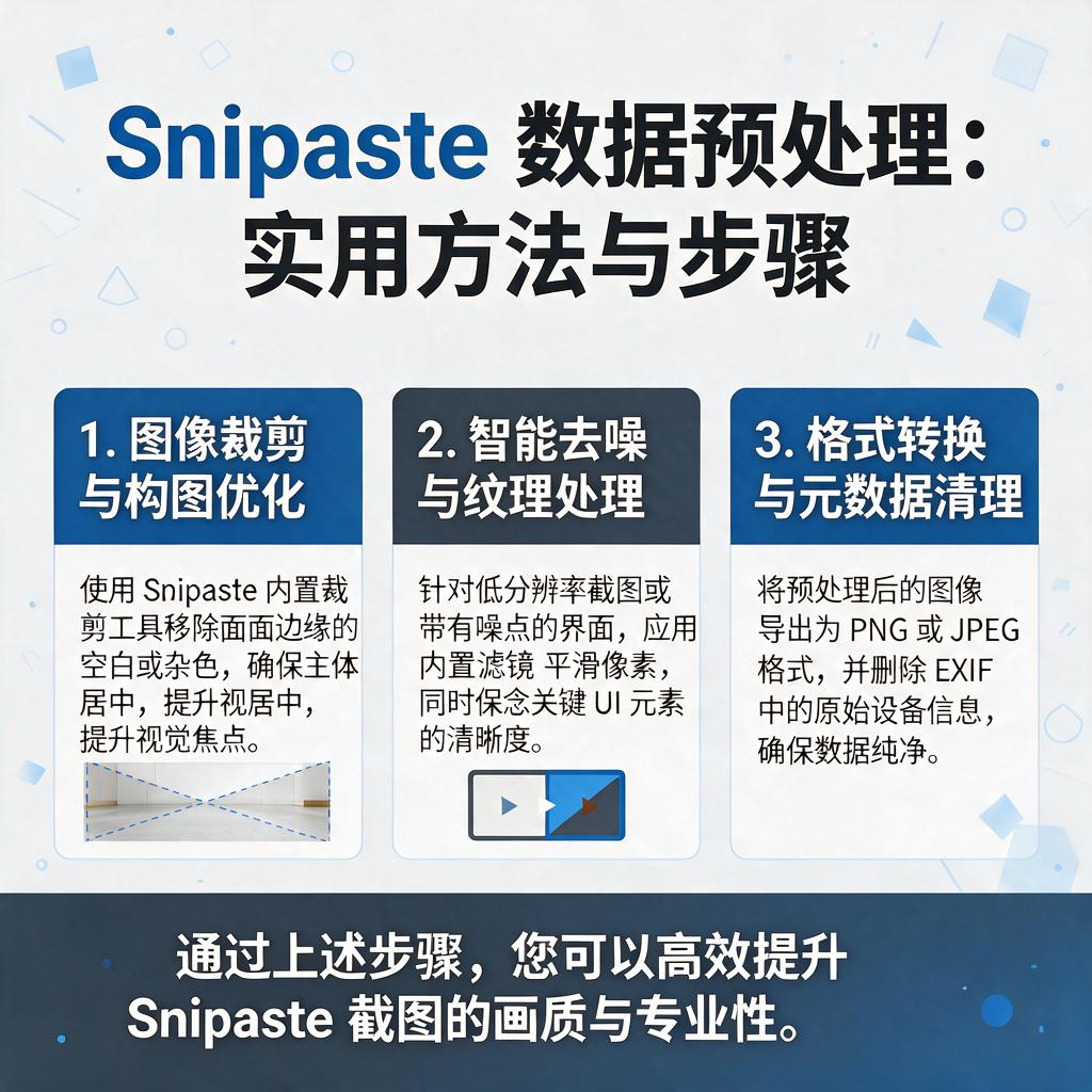 Snipaste数据预处理有哪些实用方法和步骤?