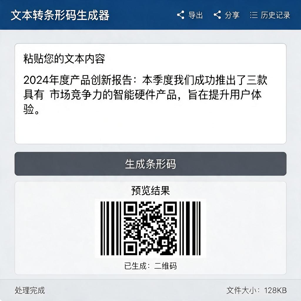 如何将截图中的文字生成条形码？